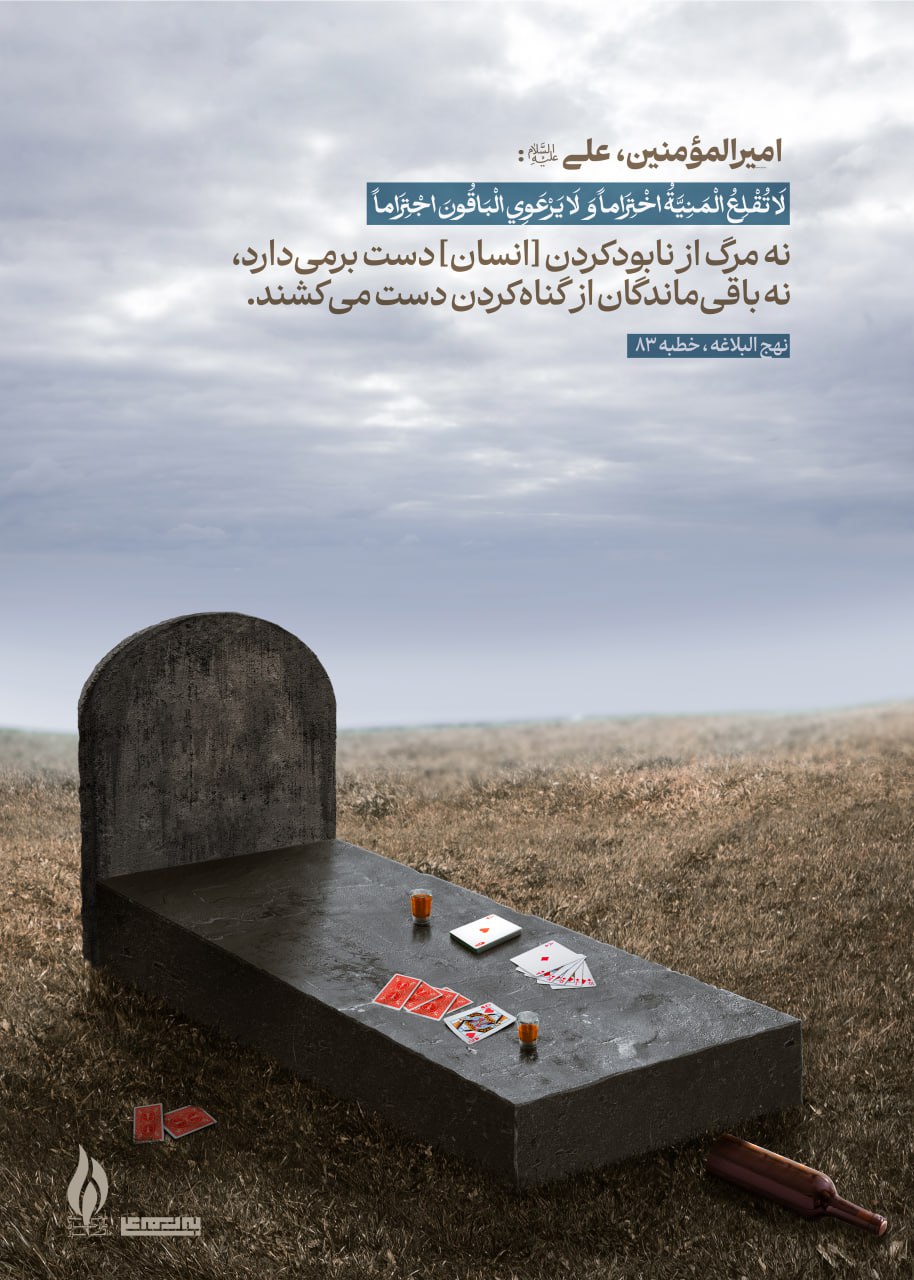 پوستر مرگ و گناه